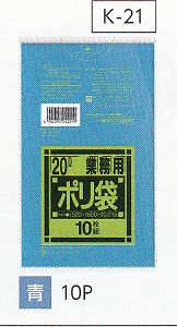 [同一メーカー3ケースから送料無料] [事業者限定] 業務用ポリ袋強化 K-21[20L]青 [0.015mm] [10枚×60冊] [日本サニパック正規代理店]