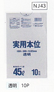 [同一メーカー3ケースから送料無料] [事業者限定] 実用本位 NJ43[45L]透明 [0.025mm] 10枚×60冊 [日本サニパック正規代理店]