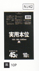 [同一メーカー3ケースから送料無料] [事業者限定] 実用本位 NJ42[45L]黒 [0.025mm] 10枚×60冊 [日本サニパック正規代理店]