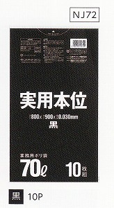 [同一メーカー3ケースから送料無料] [事業者限定] 実用本位 NJ72[70L]黒 [0.030900mm] 10枚×40冊 [日本サニパック正規代理店]