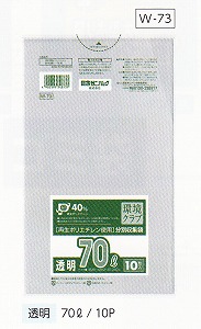 [同一メーカー3ケースから送料無料] 環境クラブ W-73(70L)透明 【0.040mm】 (10枚×40冊) 《日本サニパック正規代理店》 [事業者限定]