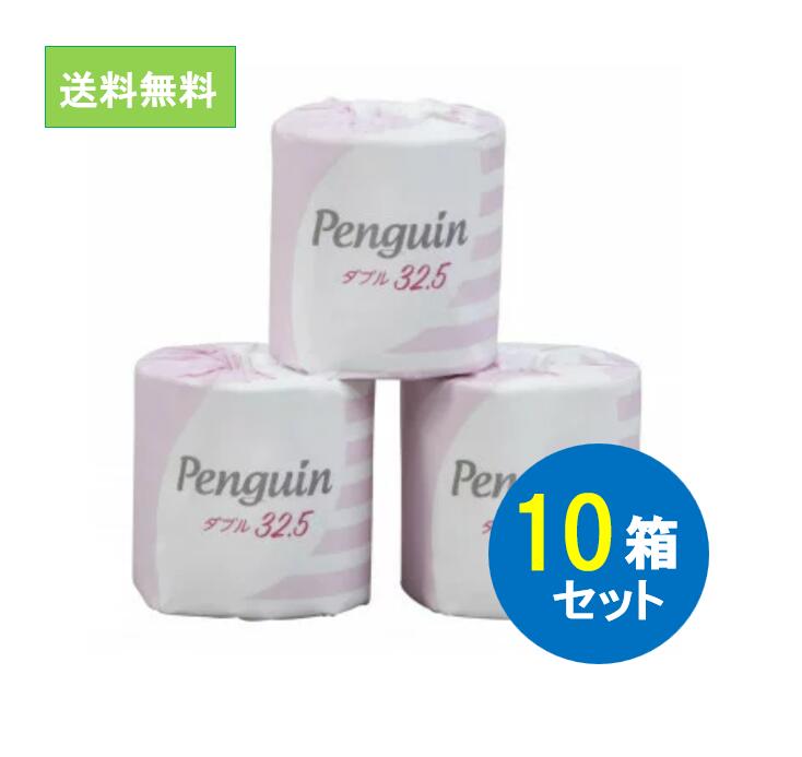 【10ケース入り】 ペンギン ダブル 32.5ｍ[個包装 100個入&times;10箱][丸富製紙正規代理店]［事業者限定][トイレットペーパー]｜洗剤ワックススーパー 26,813円