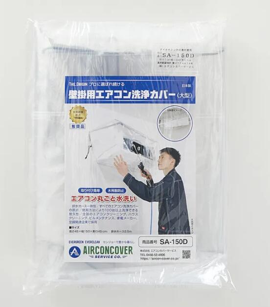冷房装置洗い濯ぎ居敷きSA-150D(壁掛用)《冷房装置押しかぶせるお持て成し置き目代わりになる店》 掃除用品-日用品雑貨・文房具・手芸-その他