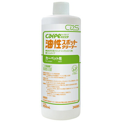 油性スポットクリーナー [450mL×12本セット] [油性系のシミが簡単に落ちる！] 《シーバイエス正規代理店》