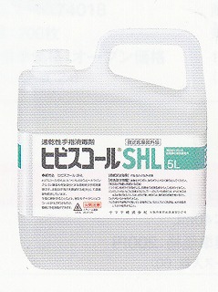 [3本入] ヒビスコールSHL(5L×3本入)[エチルアルコール密度55.0w/w%]\u003cBR\u003e(気狂い水手指断種剤)《サラヤ定まり代わりになる店》\u003cBR\u003e[商行為者押さえる]●北海道、沖縄離島は別途貨物輸送がかかります。