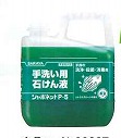 シャボネットP-5(5kg×3本入) （原液使用タイプ） 《サラヤ正規代理店》 6,463円