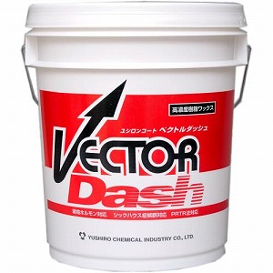 ユシロンコート　ベクトルダッシュ (18L) [高濃度樹脂ワックス]《ユシロ化学工業正規代理店》[1層塗り仕上げで高い美観が得られます]北海道・九州・沖縄離島は別途送料｜洗剤ワックススーパー
