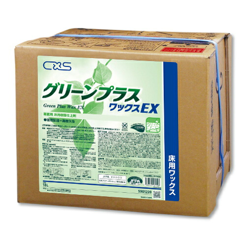 グリーンプラスワックスEX [18L] [リノリウム床にも安心] [環境対応樹脂ワックス] 中性剥離剤ではく離可能 《シーバイエス正規代理店》 (同一メーカー5缶以上送料無料)