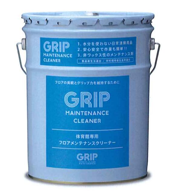 [体育館床面の汚れを除去！] GRIP(18L) 体育館床面専用 フロアメンテナンスクリーナー 北海道、沖縄離島は別途送料がかかります。