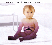 赤ちゃんにも安心