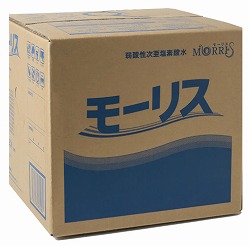 [除菌消臭水] 　モーリス(200ppm) [20L] [弱酸性次亜塩素酸水] 「ノロウィルス・O-157あらゆるウイルスに効果」 [菌・ウイルス・ニオイ菌を除去 《森友通商正規代理店》 [事業者限定] ●北海道、沖縄離島は別途送料がかかります。