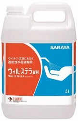 ウィル・ステラVH(5L) (アルコール手指消毒剤) [ノロウイルスにも有効なアルコール速乾性手指消毒剤] 《東京サラヤ正規代理店》 ●沖縄離島は別途送料がかかります。