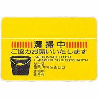 清掃中マットN(4ヶ国語)[＃12][900mm×1200mm]山崎産業正規代理店[事業者限定][JAN209194]