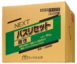 NEXTバスリセット酸性【18L】 [バス用酸性洗剤] 《ミッケル化学正規代理店》 [事業者限定] ※沖縄離島は別途送料がかかります。