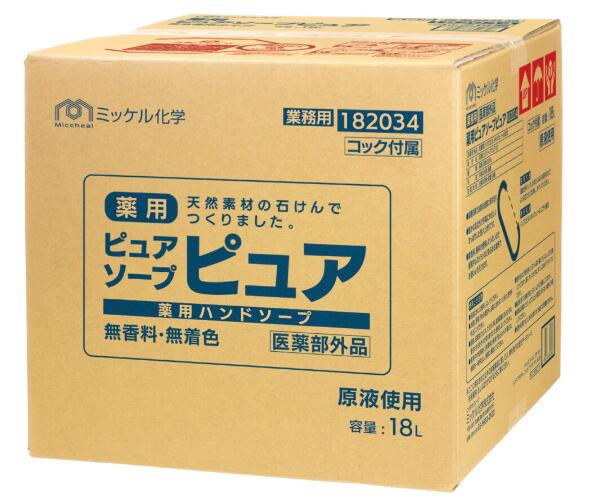 薬用ピュアソープピュア【18L】BIB【原液当て嵌める・無菌化剤練りあわせる】《ミッケル舎密学置き目代わりになる店》[商行為者押さえる]\u003cBR\u003e(注)宛先が人間名の切っ掛けはお取りまわし出来ません