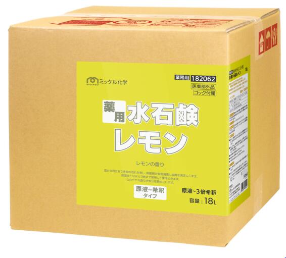 薬用水石ケン檸檬【18L】BIB【お手々石ケン原液～3倍薄める】《ミッケル舎密学置き目代わりになる店》[商行為者制限事項]\u003cBR\u003e※沖縄・離島は別途貨物輸送がかかります。