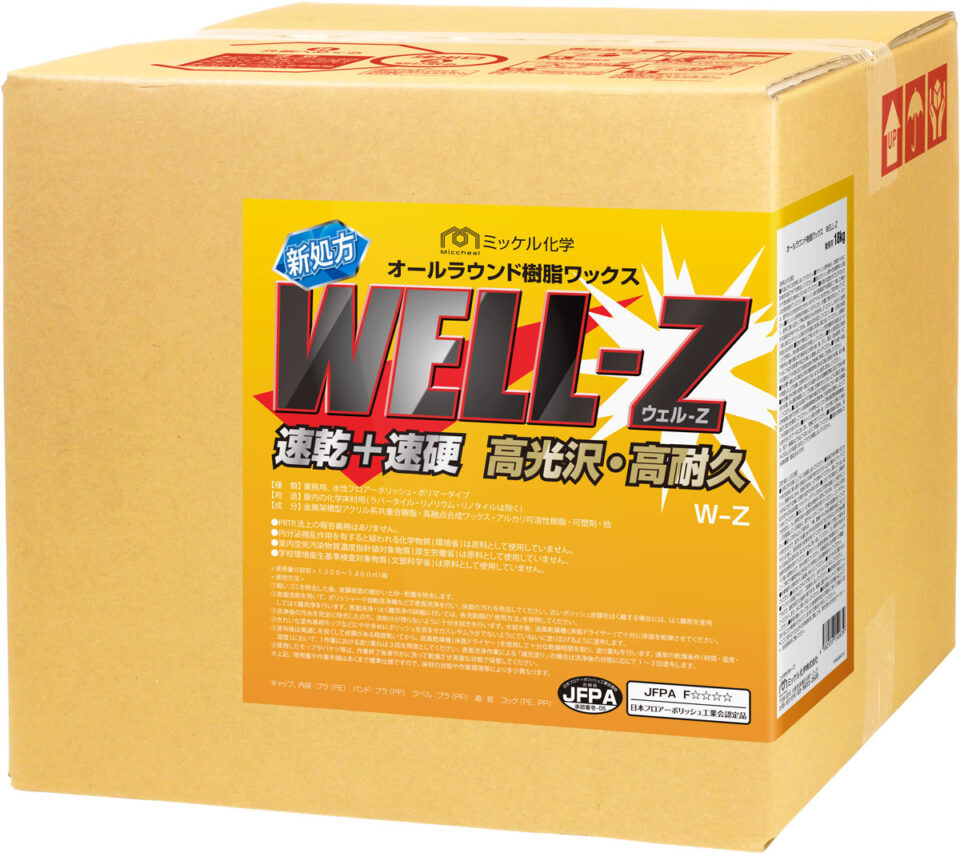 WELL-Z(ウェルZ)【18L】(光輝・速乾脂蝋涙)《ミッケル舎密学置き目代わりになる店》(商行為者押さえる)\u003cBR\u003e北海道・沖縄離島は別途貨物輸送