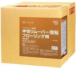 中性リムーバー増粘フローリング用(18kg)BIB【中性・フローリング用剥離剤】《ミッケル化学正規代理店》[事業者限定]※沖縄・離島は別途送料がかかります。
