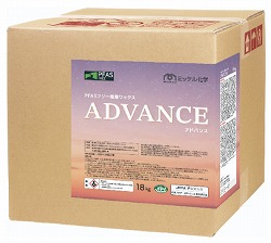 アドバンス【18L】BIB 【PFASフリー樹脂ワックス】 《ミッケル化学正規代理店》 [事業者限定] ※沖縄・離島は別途送料がかかります。