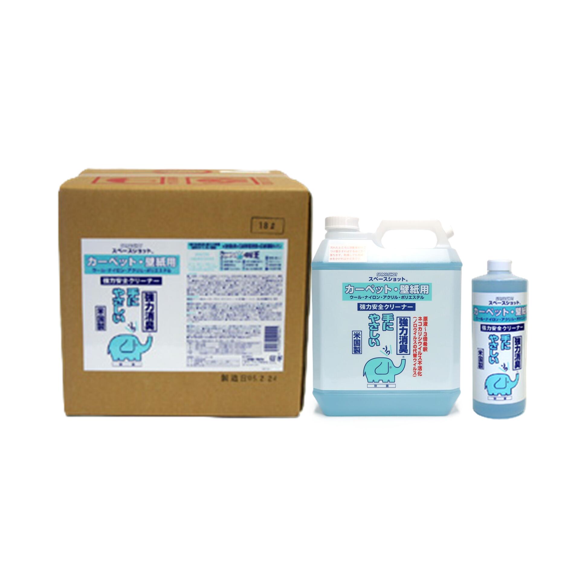 スペースショット カーペット・壁紙用　【1L×12入 4L×4入 18L】 《オーブ・テック正規代理店》 ウール シルク アクリル 綿 ポリエステル 油 ワイン ケチャップ 固まった血液等に 弱アルカリ洗剤 静電気防止 消臭 噴霧でむせない 消泡剤・中和剤不要 ケース