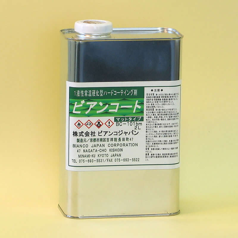 ビアンコートBM（ツヤ無し／原液）2L缶 BC-101bm UV対策無し [ガラスコーティング剤] 《ビアンコジャパン正規代理店》 ※ビアンコート希釈用アルコール（薄め液）が必要です。