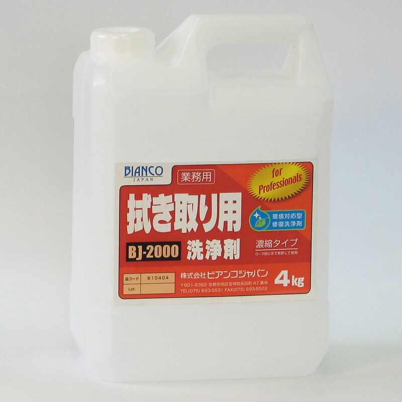 ◎拭き取り用洗浄剤 BJ-2000 (4kg)《ビアンコジャパン正規代理店》[事業者限定]｜洗剤ワックススーパー 14,256円