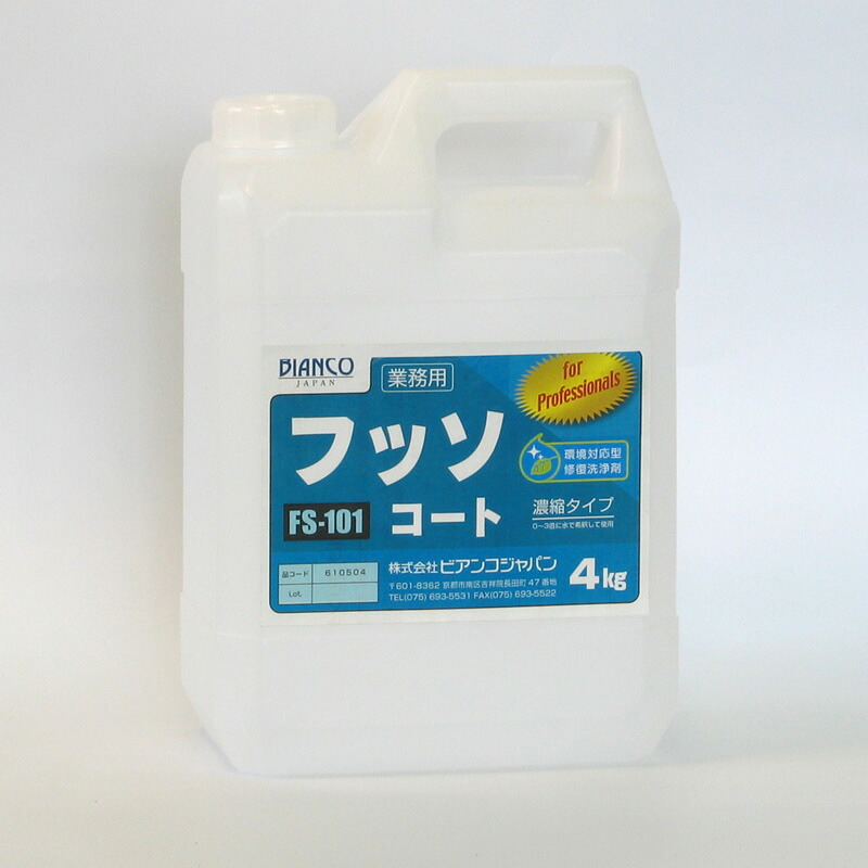 ◎フッソコート FS-101 (4kg)  [チョーキングを取りつくろうし耳あたらしいな汚れた状態も押しとどめるします]《ビアンコジャパン定め事代わりになる店》（商行為者押さえる）
