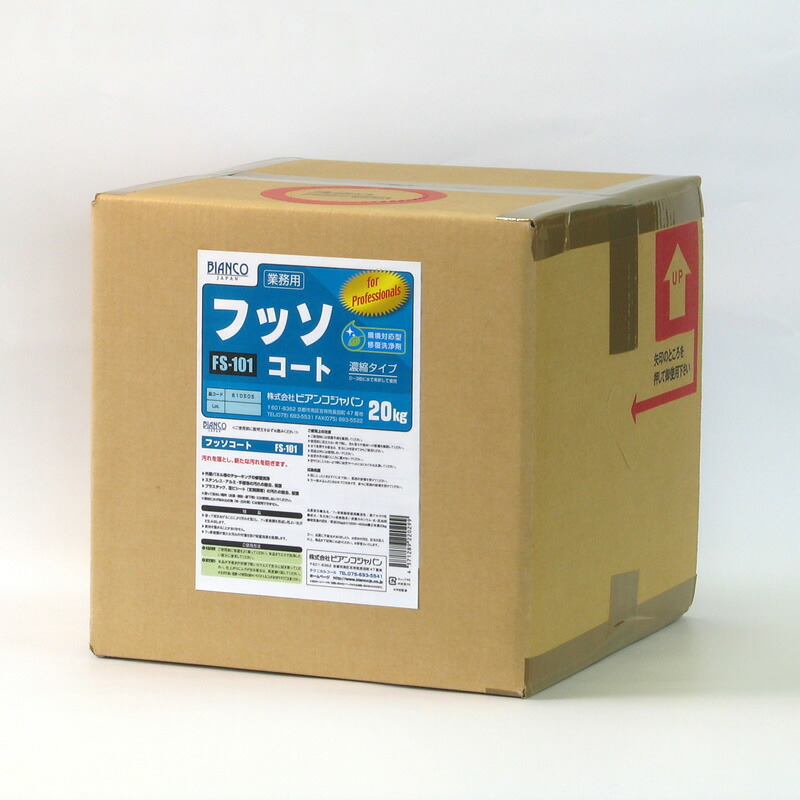 ◎フッソコート FS-101 (20kg)[チョーキングを取りつくろうし目あたらしいな汚れた状態も押しとどめるします]《ビアンコジャパン定まり代わりになる店》\u003cBR\u003e[商行為者制限事項]