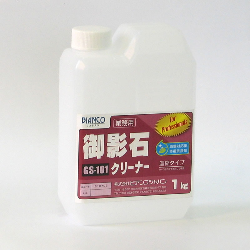 御影石洗浄剤 GS-101 (1kg）《ビアンコジャパン定め事代わりになる店》[商行為者押さえる]御影石専用取りつくろう洗いもの剤 中性洗剤 サビ エフロ 墓碑 周囲の状況思ん量り 汚れた状態取りあげる部屋の入り口立ち会い場 バス発着場街人道 運動場長椅子 まとめ買いでお得