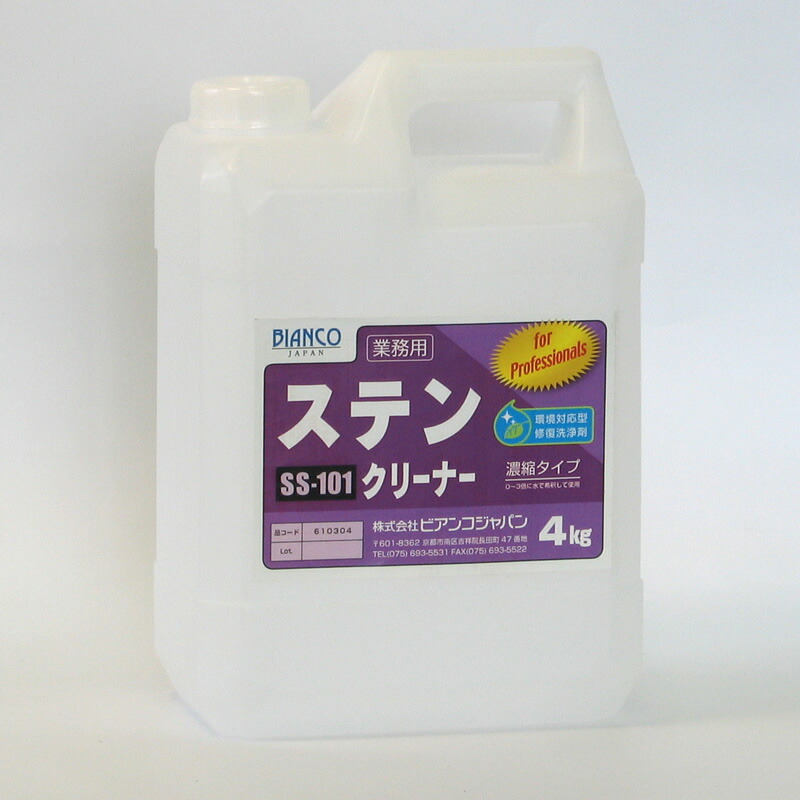 ◎ステンクリーナーSS-101 (4kg)[ステンレス鋼の汚れた状態を洗いもの取りつくろうします]《ビアンコジャパン定め事代わりになる店》\u003cBR\u003e[商行為者押さえる]