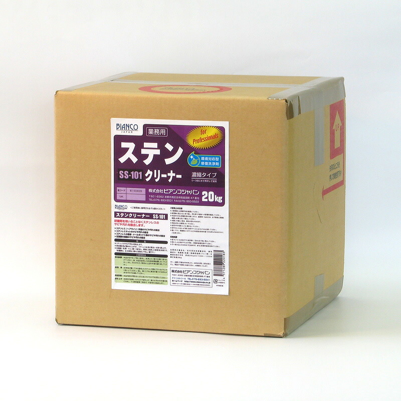 ◎ステンクリーナーSS-101( 20kg) [ステンレスの汚れを洗浄修復します] 《ビアンコジャパン正規代理店》 [事業者限定]