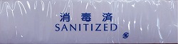 消毒済　ペーパー帯　1000枚入 （消毒済）青文字