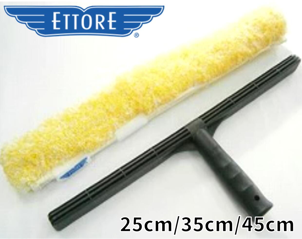 エトレ　ゴールデングローブスリーブ(イエロー)シャンプーセット 25cm／35cm／45cm スタンダードホルダー付き 《エトレ(ETTORE)正規取扱店 ガラス清掃 窓掃除 ウォッシャー プロ 業務用 丈夫 耐久性 片側スクラバー付