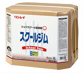 リンレイ　スクールジム　[18L] シックスクール配慮 木床/体育館用樹脂ワックス 《リンレイ(RINREI)正規代理店》 ●北海道・九州・沖縄離島は別途送料がかかります。