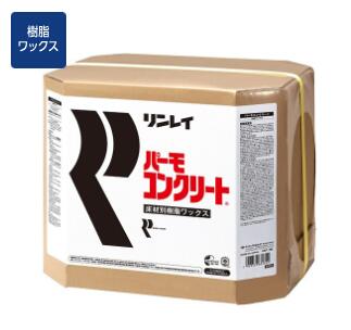 パーモ コンクリート [18L] (コンクリート床専用樹脂ワックス) 《リンレイ正規代理店》 北海道・沖縄離島は別途送料がかかります