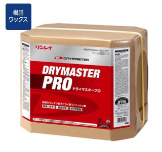 リンレイ ドライマスタープロ 18L 耐汚れ・耐傷付き性特化 《リンレイ(RINREI)正規代理店》 ●北海道・九州・沖縄離島は別途送料がかかります。