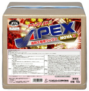 アペックスノバ2(18L) [樹脂ワックス] (耐摩耗性に優れ、高い光沢維持性) 《ペンギンワックス正規代理店》 [事業者限定] (同一メーカー5缶以上送料無料)
