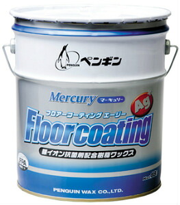 マーキュリーフロアーコーティングAg (18L) 【銀イオン抗菌剤配合、抗菌・防臭】 《ペンギンワックス正規代理店》 [事業者限定] (同一メーカー5缶以上送料無料)