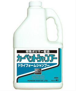 ペンギンカーペットドライフォームシャンプー【4L×4本入】《ペンギン(PENGUIN)置き目代わりになる店》[商行為者押さえる]\u003cBR\u003e