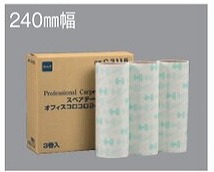 オフィスコロコロ　スペア3巻入240mmC3115粘着ローラー幅約240mm（50周巻）テラモト正規代理店[事業者限定]｜洗剤ワックススーパー