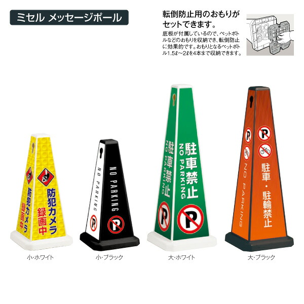ミセル　メッセージポール大[約W322&times;H922]《テラモト正規代理店》●受注生産品[事業者限定]｜洗剤ワックススーパー
