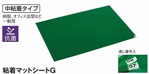 粘着マットシートG (緑) (60枚層・通し番号入) (600×1200mm) 中粘着タイプ 抗菌 [テラモト正規代理店] [事業者限定] ※シートのみの価格です。