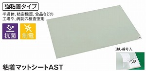 粘着マットシートAST (透明) 　(60枚層・通し番号入) (600×900mm) 強粘着タイプ 抗菌・制電 [テラモト正規代理店] [事業者限定] ※シートのみの価格です。