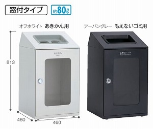●送料無料ニートSTF ミエル[色：7.オフホワイト][容量：80L][窓付タイプ](屋内用屑入)[テラモト正規代理店][事業者限定]●受注生産品｜洗剤ワックススーパー
