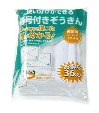 使い分けができる番号付きぞうきん36枚入り [200×300mm] [10袋（1袋36枚入）] 《テラモト正規代理店》 [事業者限定]