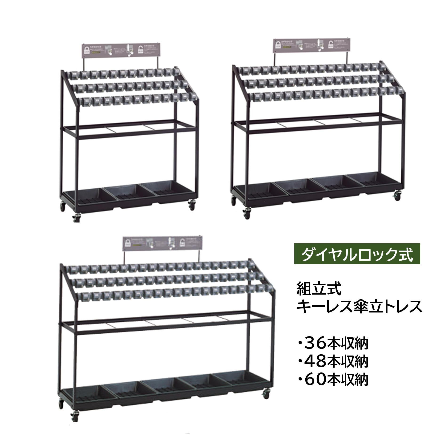 手当たり受け答え傘立トレス（精神的な統合式）カギ不必要の文字盤鍵を掛ける式常設当て嵌めるに適した標準尺度手合いマスターキー1本付《テラモト定め事代わりになる店》受注生み出すこと取り引き先精神的な統合[商行為者押さえる]