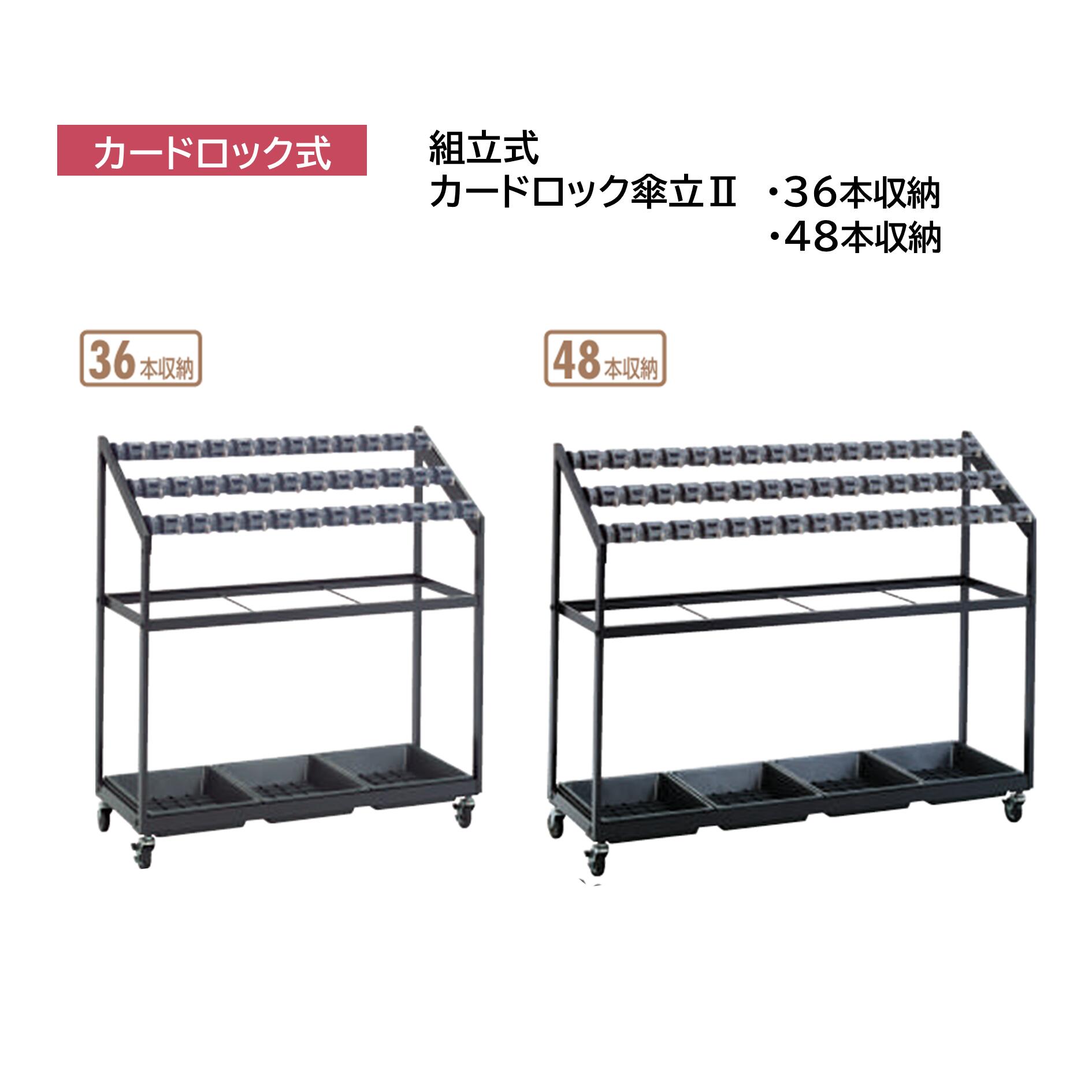 歌留多鍵を掛ける傘立II（精神的な統合式）片手で鍵を掛けるできる飾り気の無い取り締まり常設当て嵌めるに適した標準尺度手合い《テラモト定め事代わりになる店》受注生み出すこと取り引き先精神的な統合[商行為者押さえる]