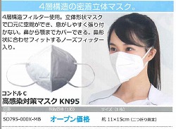 コンドルC 高感染対策マスクKN95 [50枚×8箱入] [4層構造の超密着立体マスク] [JAN194087] 飛沫拡散防止、ほこり、PM2.5対策 《山崎産業》