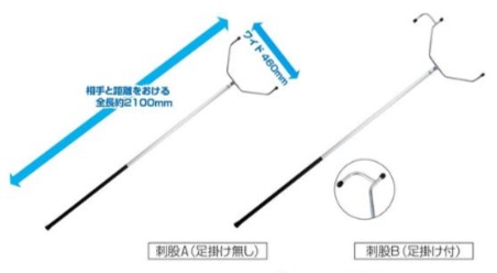 刺股(さすまた) B (足掛け付） [全長約2100mm][U字部内寸約460mm]《山崎産業正規代理店》[事業者限定][2本セット以上ご購入で送料無料][JAN603084]