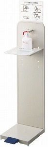 ◎アルコール噴霧機F (色：アイボリー) [ペダル式アルコール噴霧機] [JN174690] 《山崎産業正規代理店》 [事業者限定]